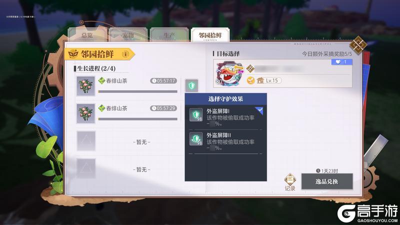 《晶核》玩法介绍：家园系统「邻园拾鲜」玩法规则介绍