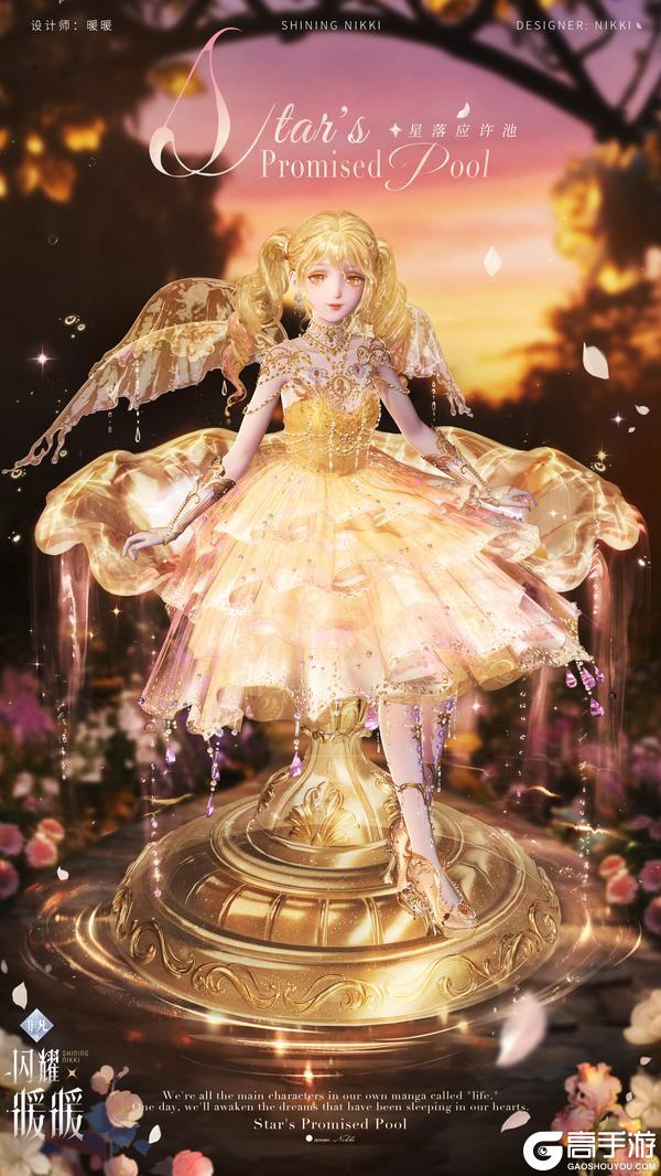 《闪耀暖暖》【限时套装展示】心祈愿望泉 爱若蔷薇誓 | 12月4日更新