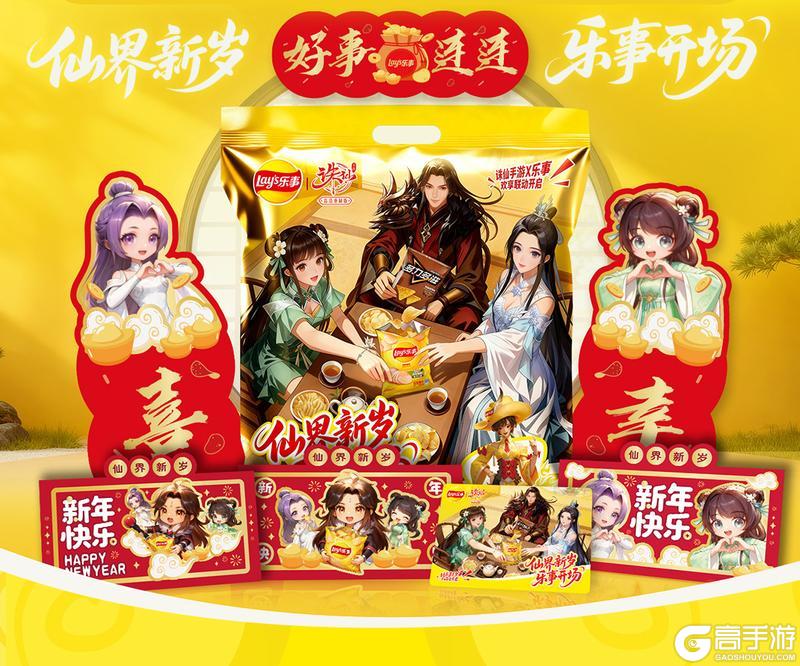 双旦狂欢，仙味来袭！诛仙手游×乐事联动上线