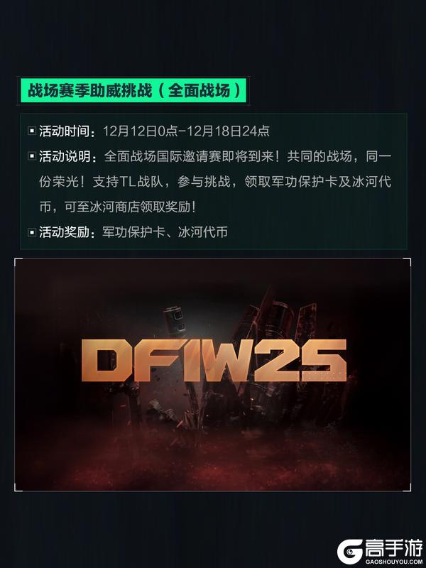 《三角洲行动》12月11日更新公告丨特饮调制活动开启！