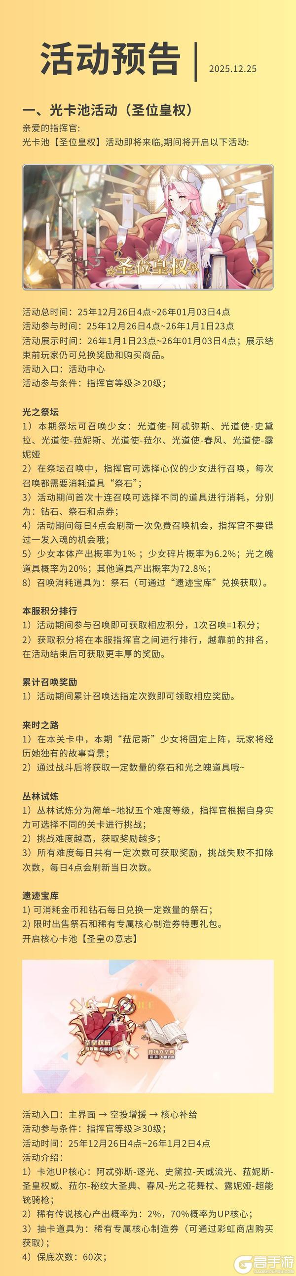 《冒险小分队》1226活动预告