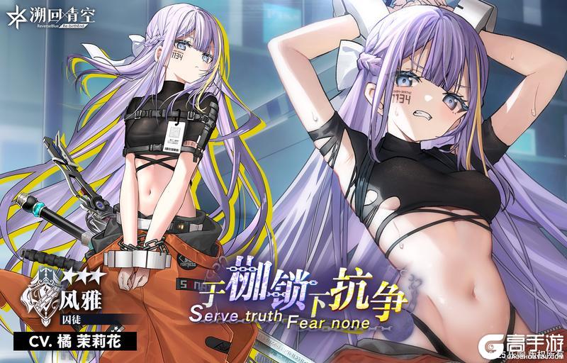 《溯回青空》特别契约-于枷锁下抗争