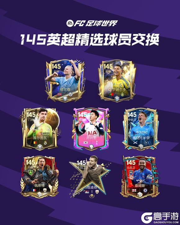 《FC足球世界》更新爆料丨冬季英超活动全新上线,1.1人气11人返场节投票开启!