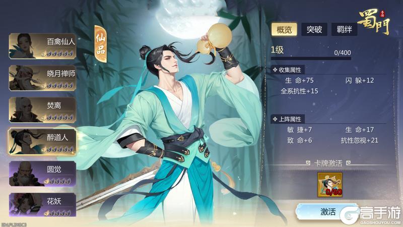 战力飙升预警！《蜀门》手游灵缘仙品新伙伴登场