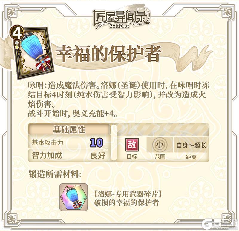 《匠屋异闻录》洛娜推荐武器锻造指南