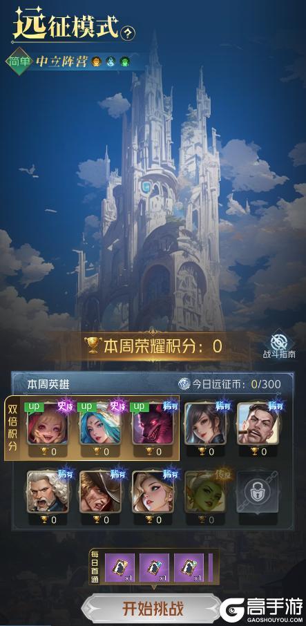 《狼人对决》「远征模式」全面升级！