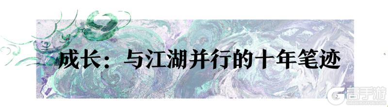 对话《一梦江湖》美术组原画师