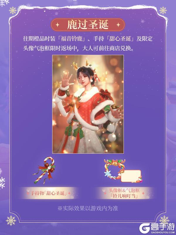 《浮生忆玲珑》圣诞限时活动即将上线！