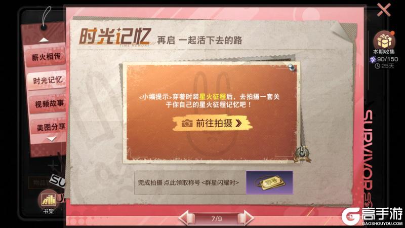 《明日之后》免费探险时装星火征程正式上线！