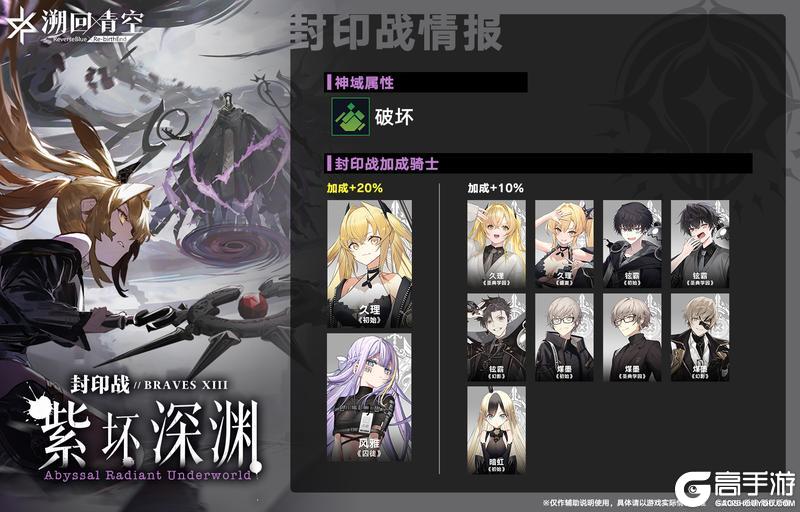 《溯回青空》封印战警报-冥王神海琉音