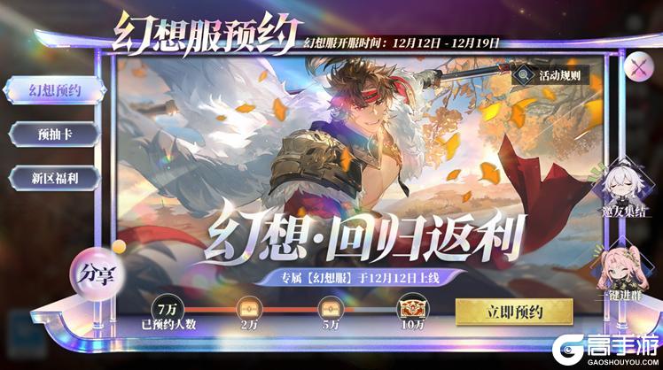 《三国志幻想大陆2：枭之歌》「双幻想服」预约明日开启！预抽卡必得神将