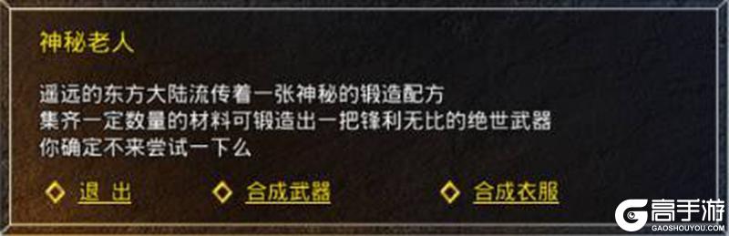 《原始传奇》新手攻略：装备合成攻略