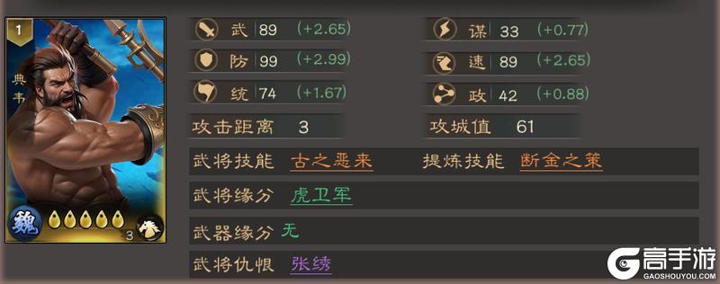 《三国乱世霸王》武将攻略:典韦技能&搭配详解