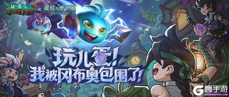 《提灯与地下城》不思议迷宫联动版本预约开启!参与活动赢钻石、限定头衔