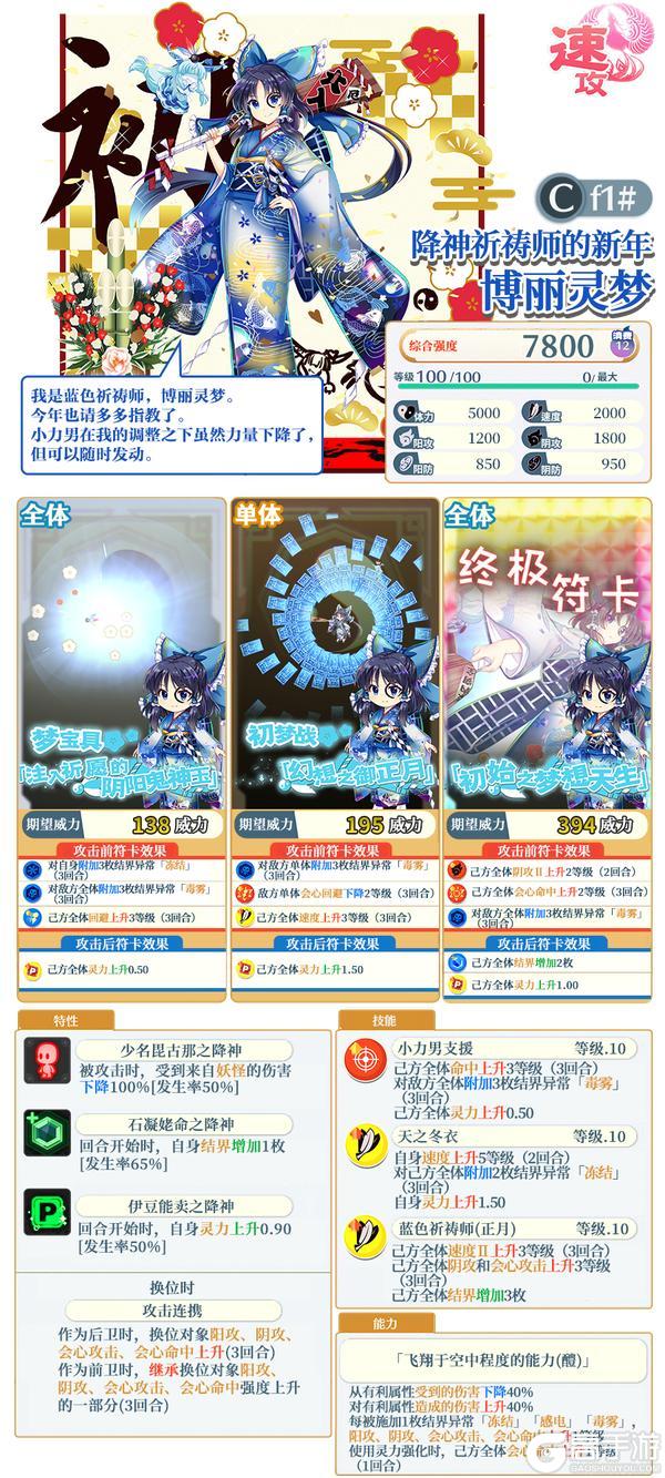 《东方归言录》 12月2日祈愿更新公告