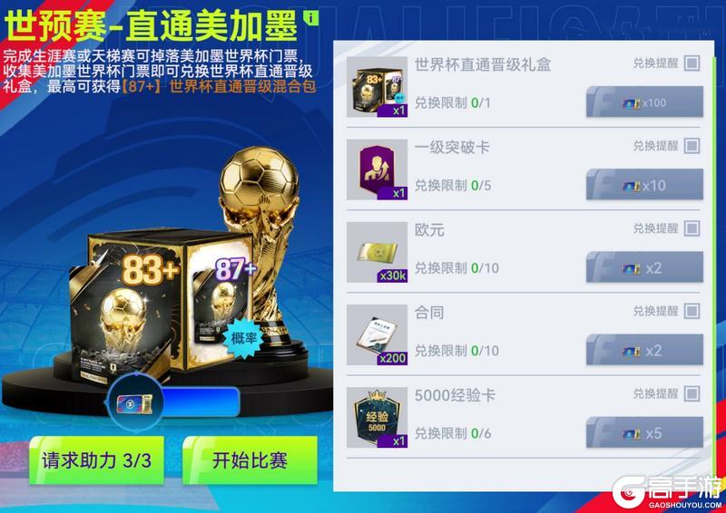 《最佳球会》球会情报站丨年末狂欢正式开启！以狂欢，敬终章！