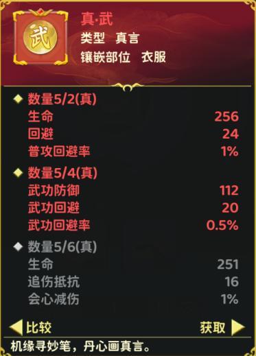 《热血江湖：归来》真言攻略：镶嵌技巧&真言套装属性一览！