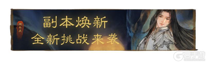 《一梦江湖》新副本新赛事仙品福利即将在周年庆上线平行服！