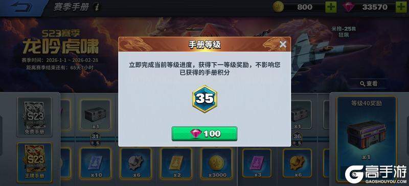 《空战争锋》S23赛季手册“虎啸龙吟” 惊喜上线