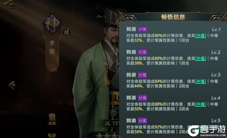 《卧龙吟2》新手攻略:武将技能详解!