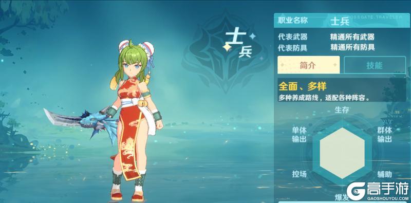 《魔力宝贝:旅人》全新职业【士兵】简介