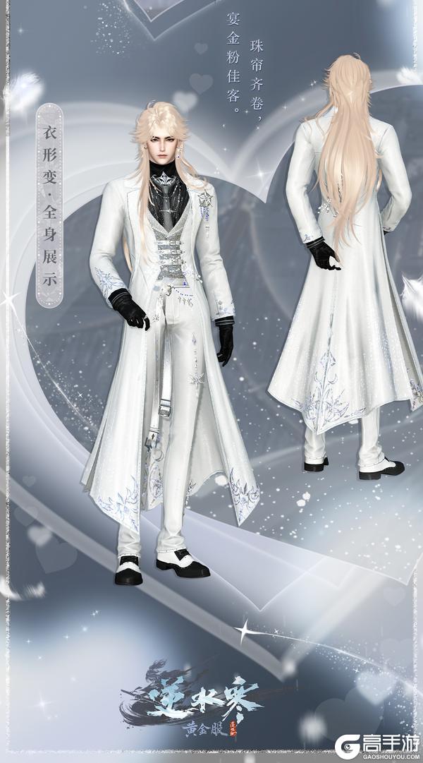 《遇见逆水寒》跨年解锁新穿搭，来年必定长长久久！