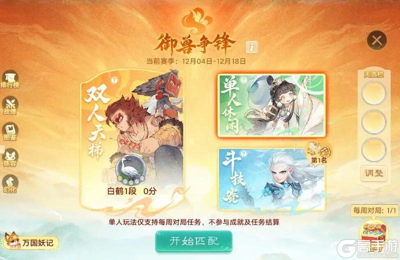 《大话西游》2025年资料片《御兽争锋》明日开启抢先体验！