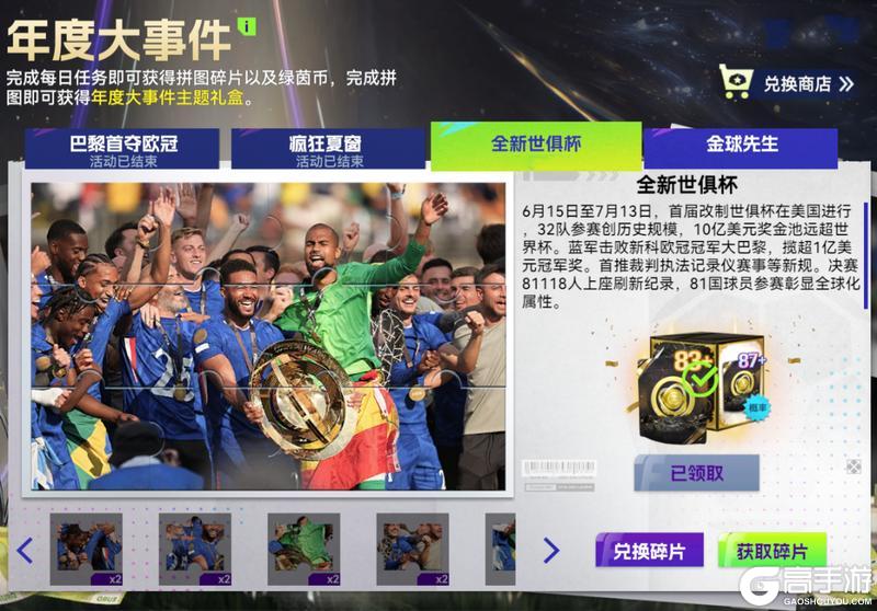 《最佳球会》古典9号，欧冠功勋！“梅开二度先生”莫伦斯特加入！