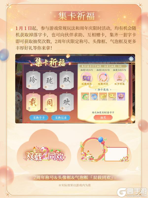 《浮生忆玲珑》双载同欢丨周年庆限时活动即将上线！