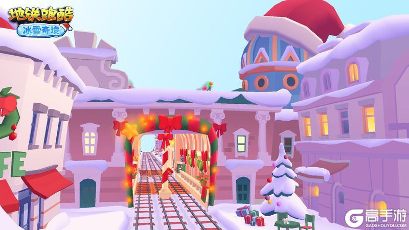 《地铁跑酷》【版本更新】踏入冰雪奇境,邂逅青釉奇缘