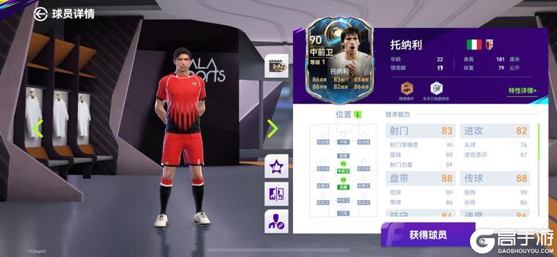 《最佳球会》经典时刻球员攻略：切尔西与法国队套最强组建指南！