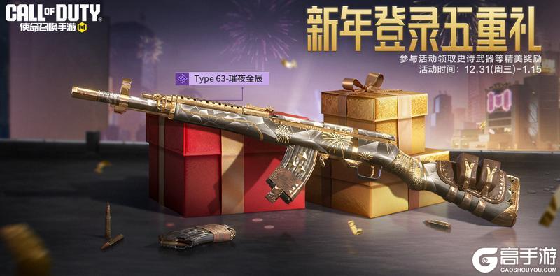 《使命召唤手游》福利合集：别人过的是凛冬，咱们过的是节日！