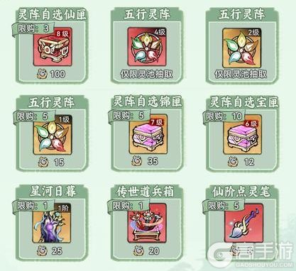 《最强祖师》灵池开启，参与抽稀有灵阵！