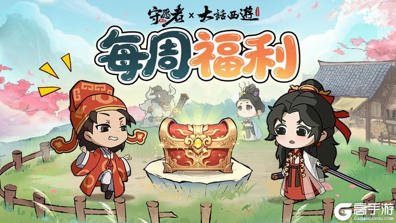 《守愿者》1208【每周福利】本周能量补充包!