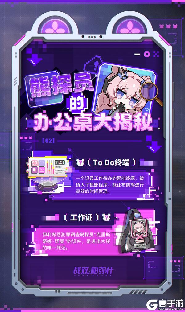 《战双帕弥什》★熊探员的办公桌大揭秘★