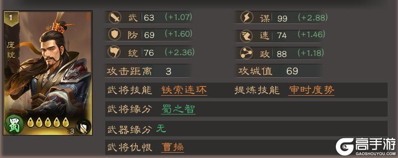《三国乱世霸王》武将攻略:庞统技能&武将搭配推荐