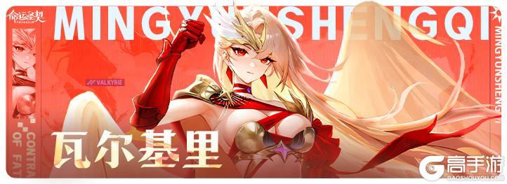 《命运圣契》「流星祈愿季」来袭~神灵与冒险者都在等你召唤！