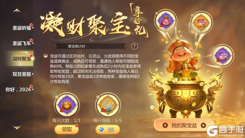 《蜀门手游》双旦活动公告