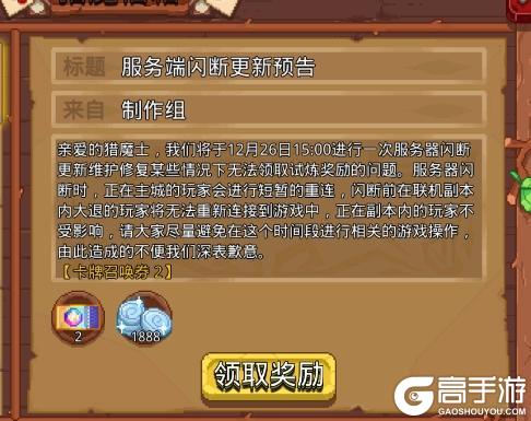 《见习猎魔团》【公告】服务端闪断更新预告