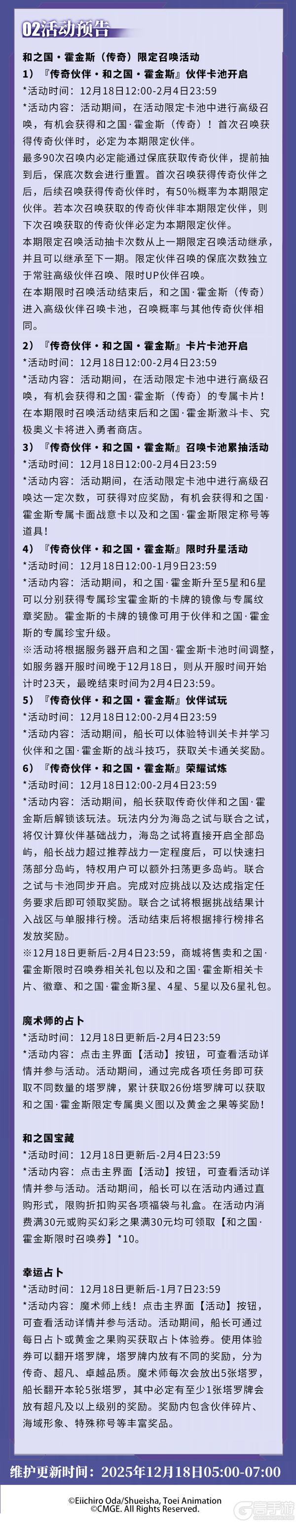 《航海王热血航线》12月18日例行维护公告
