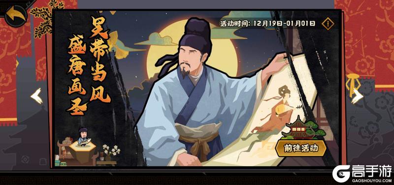 《无悔华夏》12月12日起新名臣孙悟空、吴道子陆续上线！名臣主题活动即将登场