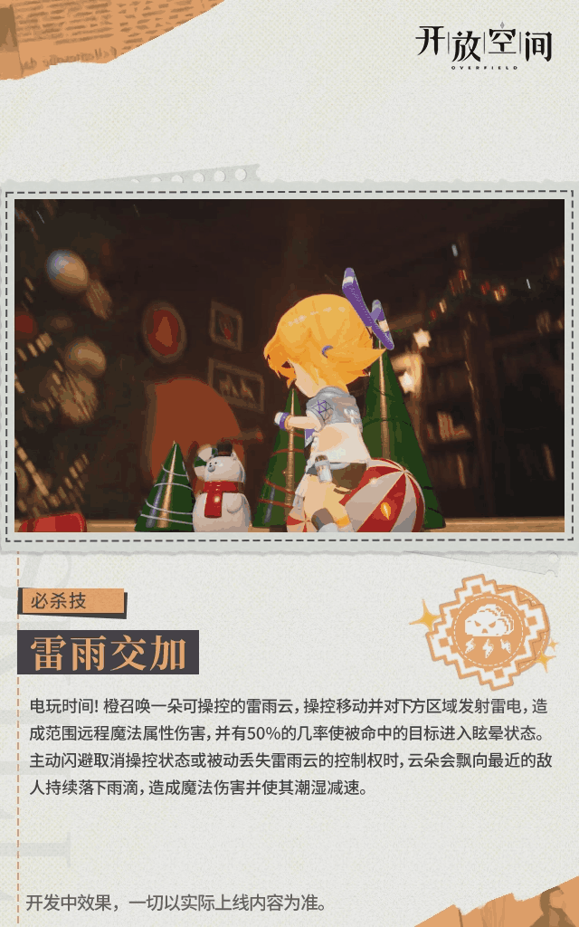 《开放空间》「养成&技能情报」天气之子 | 程橙橙