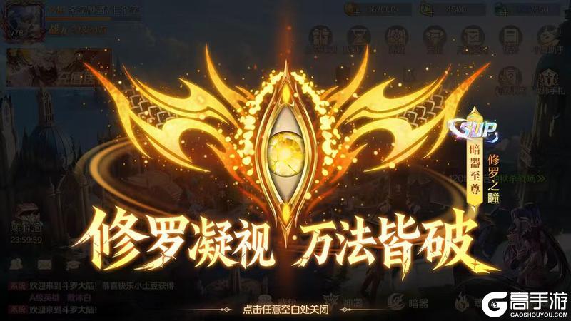 《新斗罗大陆》全新SUP暗器修罗之瞳即将上线