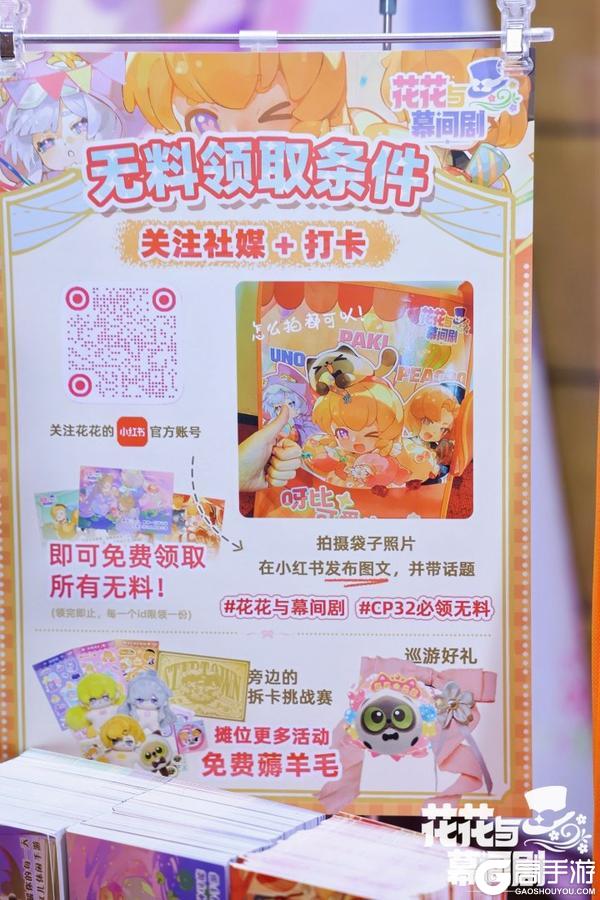 《花花与幕间剧》CP32最可爱的摊位营业开始！！