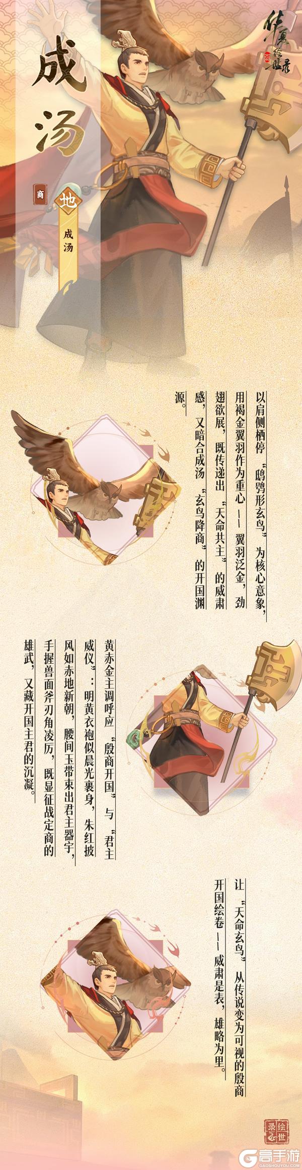 《华夏绘世录》【绘世丹青】地级名士成汤美术设计分享