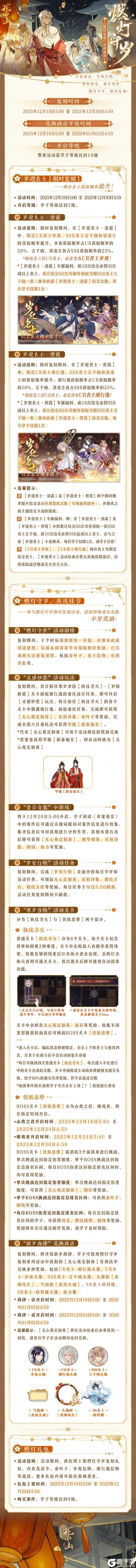 《花亦山心之月》书院情报丨“燃灯守岁”复刻活动开启预告