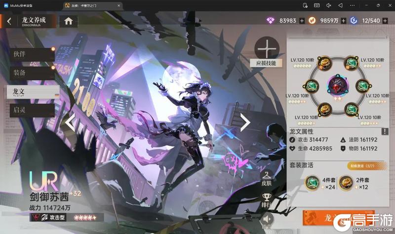 《龙族:卡塞尔之门》角色攻略:剑御苏茜全方位攻略