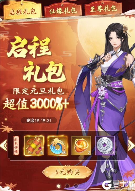 《仙剑奇侠传：新的开始》【活动预告】元启庆春！元旦三日惊喜不断