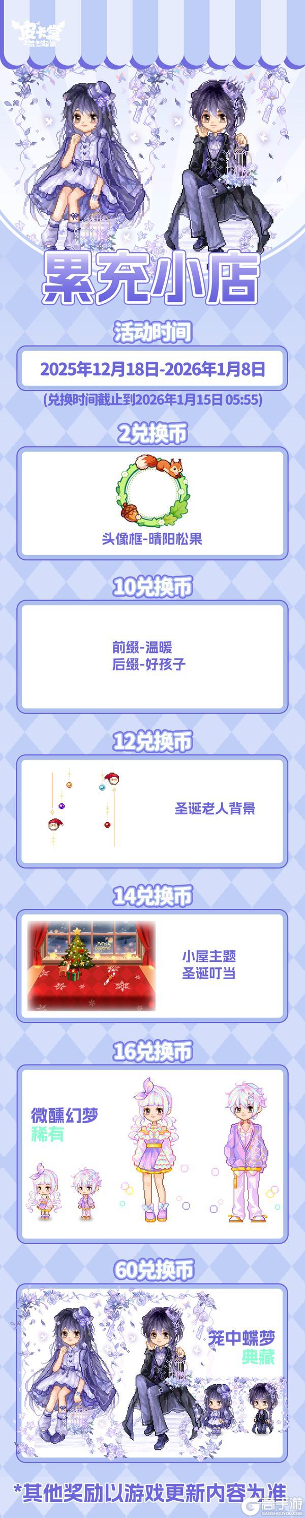 《皮卡堂之梦想起源》更新预告|12月18日更新 毛茸茸的时尚宣言