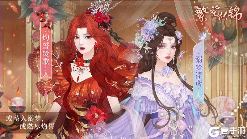 《繁花似锦》仙裳鉴赏 | 逆境生花